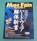 Mac Fan Special 3 n[hEFA̐V